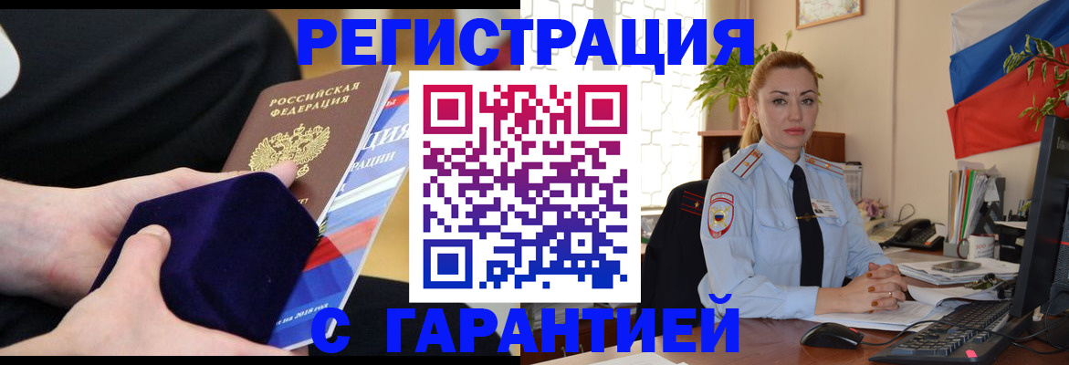временная регистрация гарантия в Гагарине