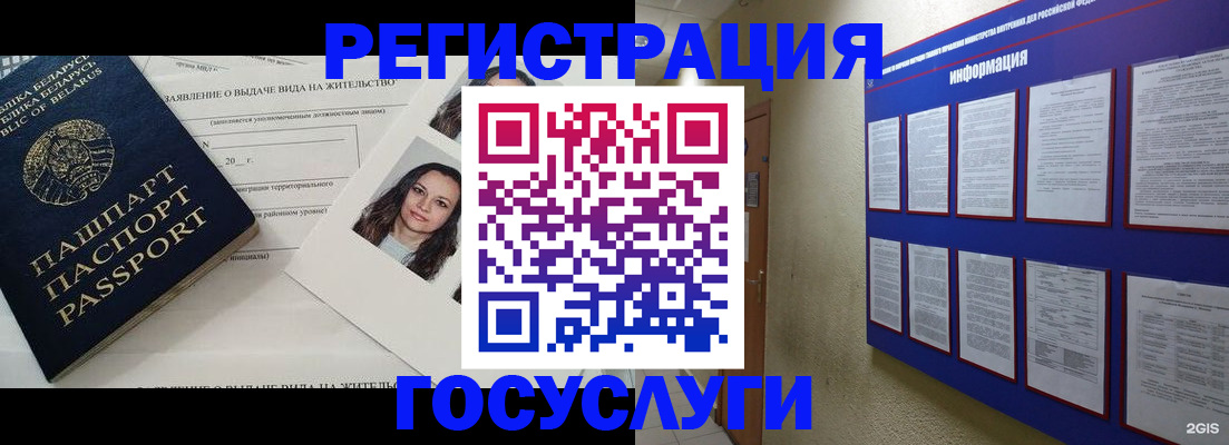 временная регистрация для всех в Гагарине