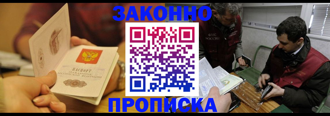 прописка законно в Гагарине