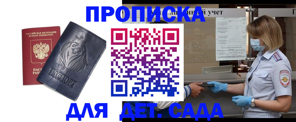 купить прописку в Гагарине